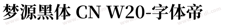 梦源黑体 CN W20字体转换